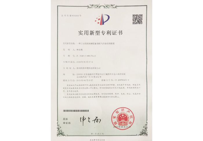 一種工業(yè)固廢處理設(shè)備的廢氣掛放檢測(cè)裝置