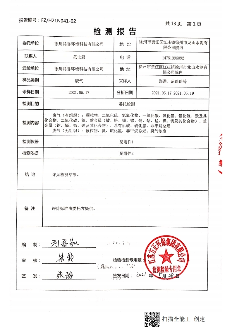 2021第二季度.pdf_page_02.jpg