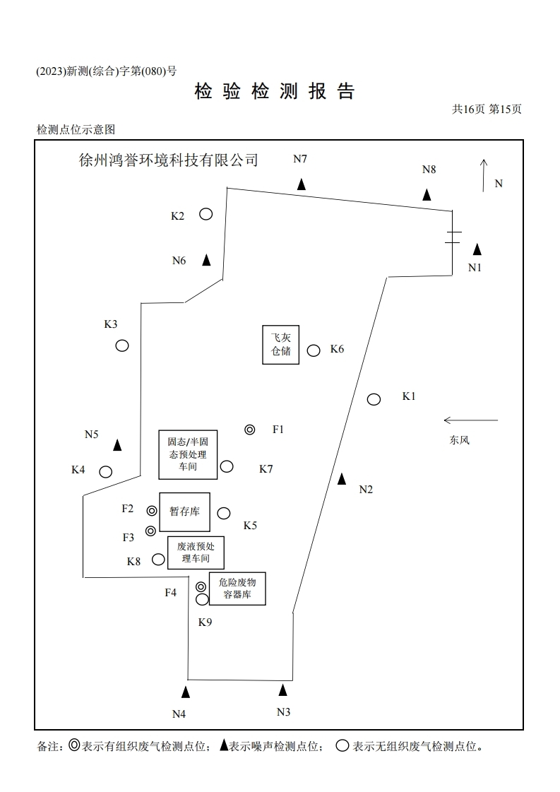 鴻譽(yù)環(huán)保一季度環(huán)境檢測報(bào)告.pdf_page_17.jpg